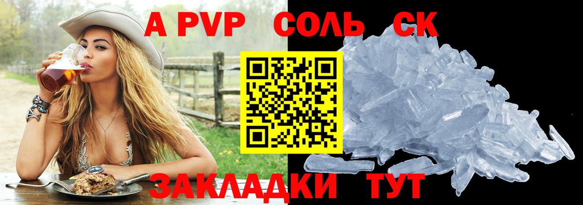 где купить   Альфа ПВП  Вход с VPN  Обнинск  APVP Соль  Alpha PVP СК КРИС  А ПВП СК КРИС 