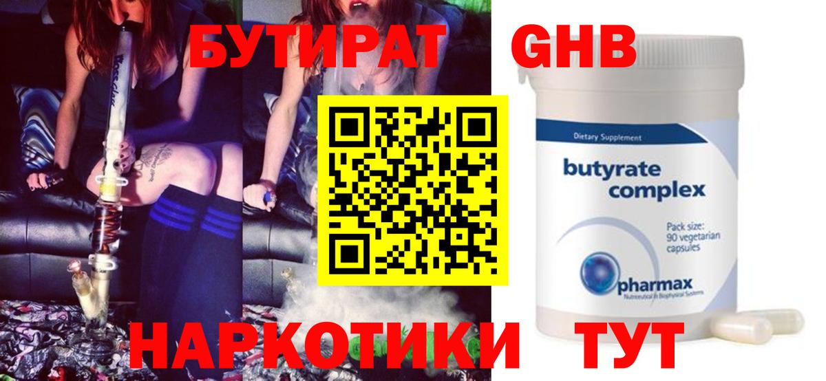 БУТИРАТ вода Обнинск