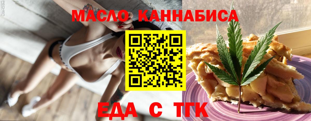 Печенье с ТГК марихуана  Вход с VPN  Обнинск 