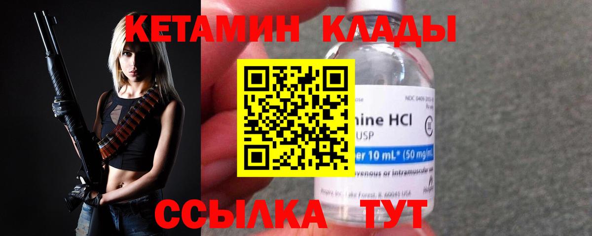 КЕТАМИН VHQ Обнинск