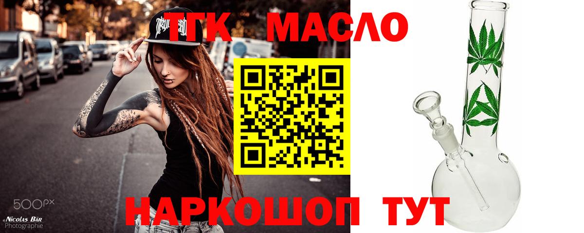 ТГК гашишное масло Обнинск