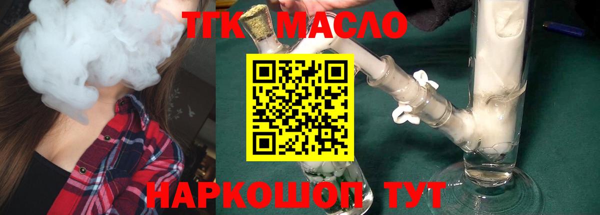 ТГК концентрат  Дистиллят ТГК Wax  Обнинск  Вход с VPN 